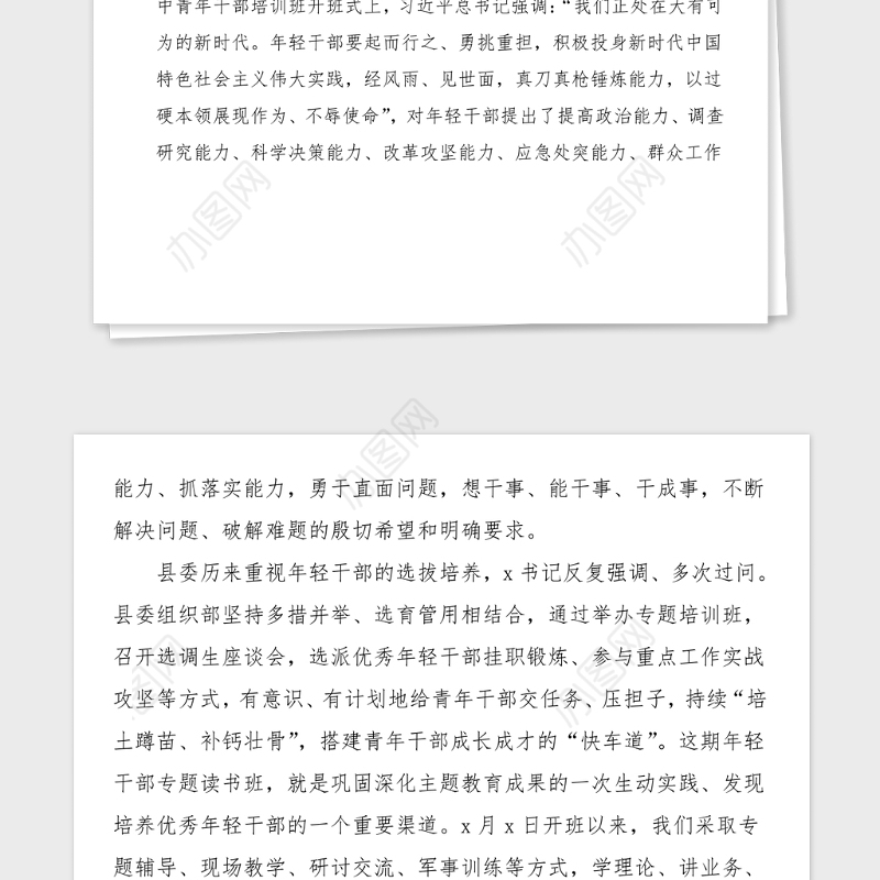 党课全县年轻干部读书班党课讲稿青年干部要坚持四个第一对党忠诚增强本领干事创业从严律己青年干部担当作为成长成才主题