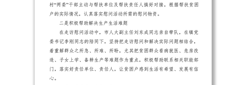 【计划总结】2019年春节送温暖活动情况汇报