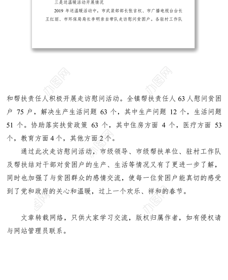 【计划总结】2019年春节送温暖活动情况汇报