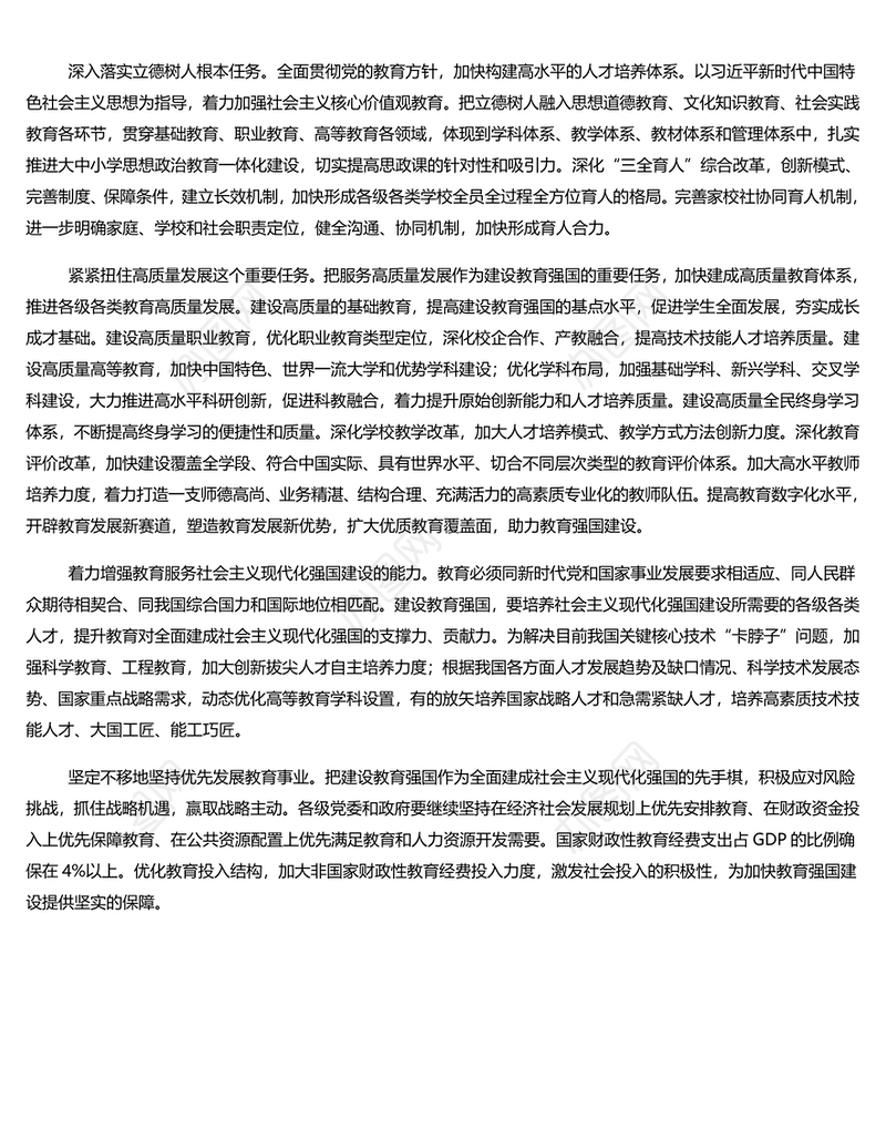 全面建成社会主义现代化强国的战略先导PPT党政风学习建设教育强国的重大意义课件模板下载(讲稿)