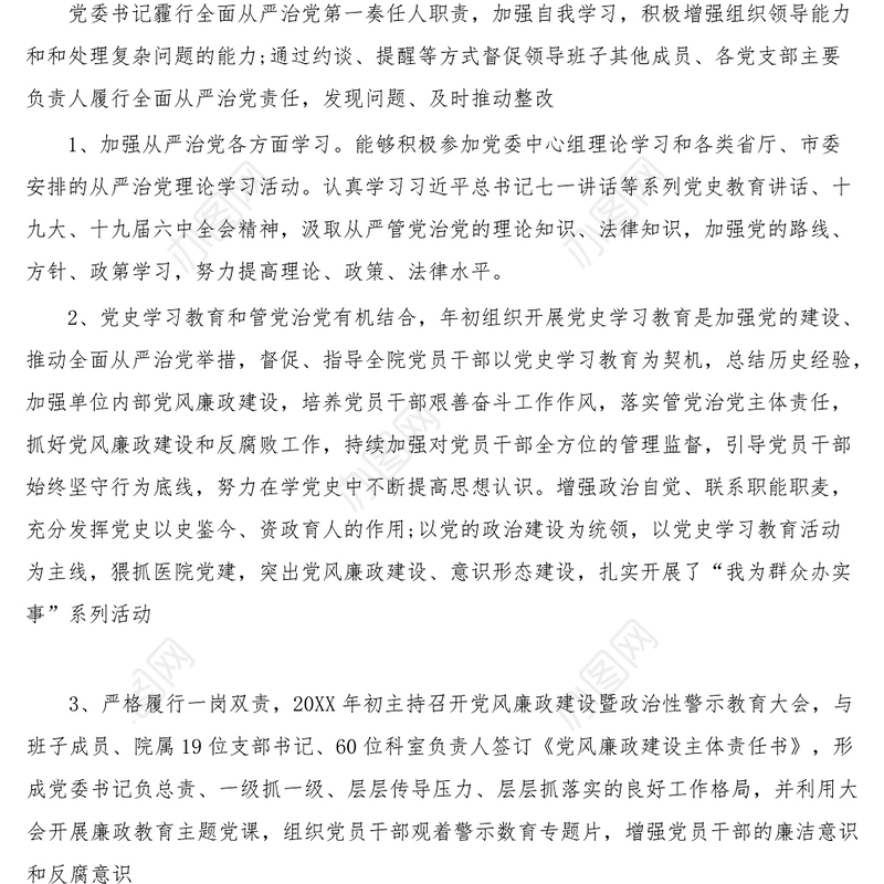 3篇2022年关于全面从严治党工作总结范文