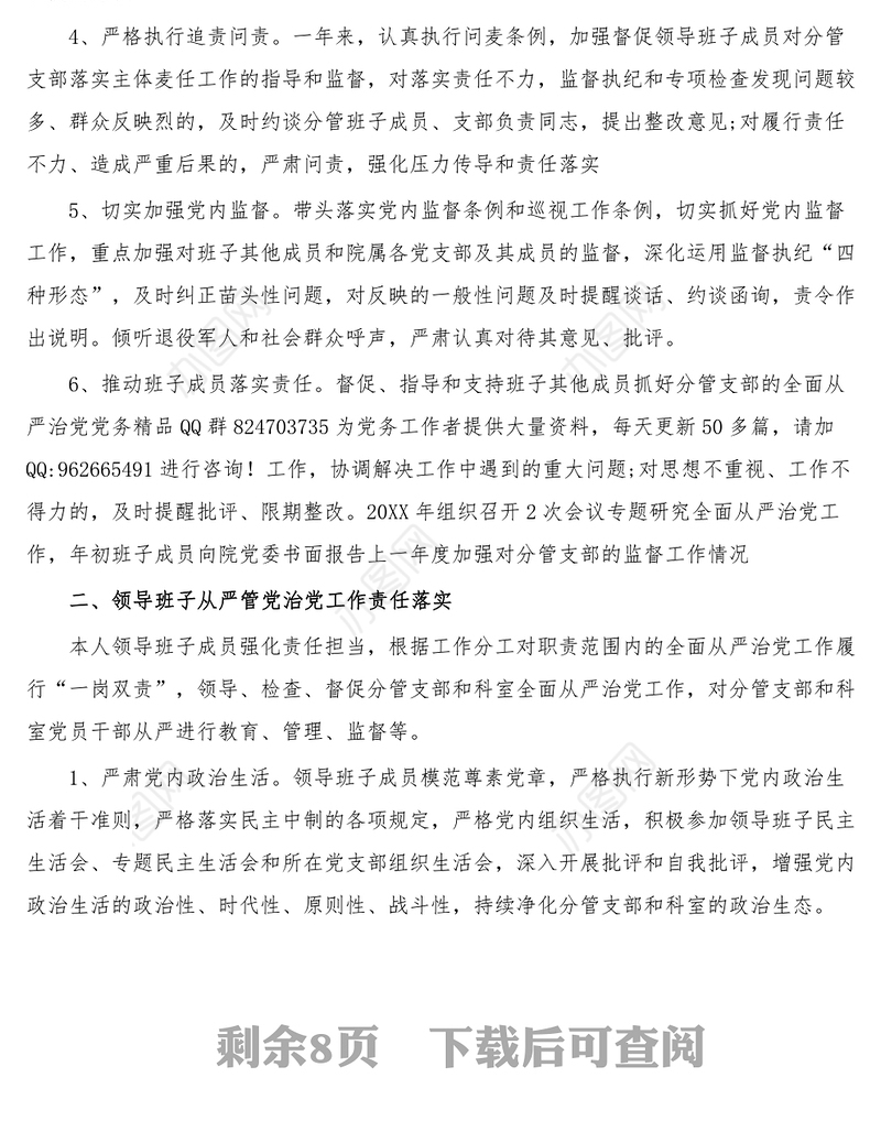 3篇2022年关于全面从严治党工作总结范文