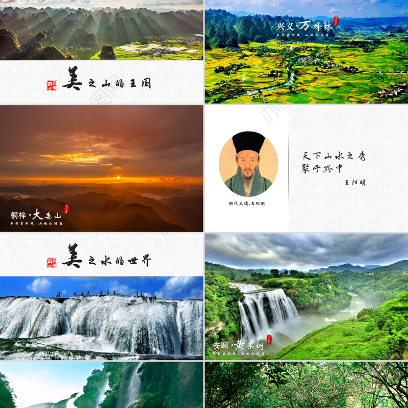 一个PPT读懂多彩贵州旅游——贵州旅游景点宣传ppt模板