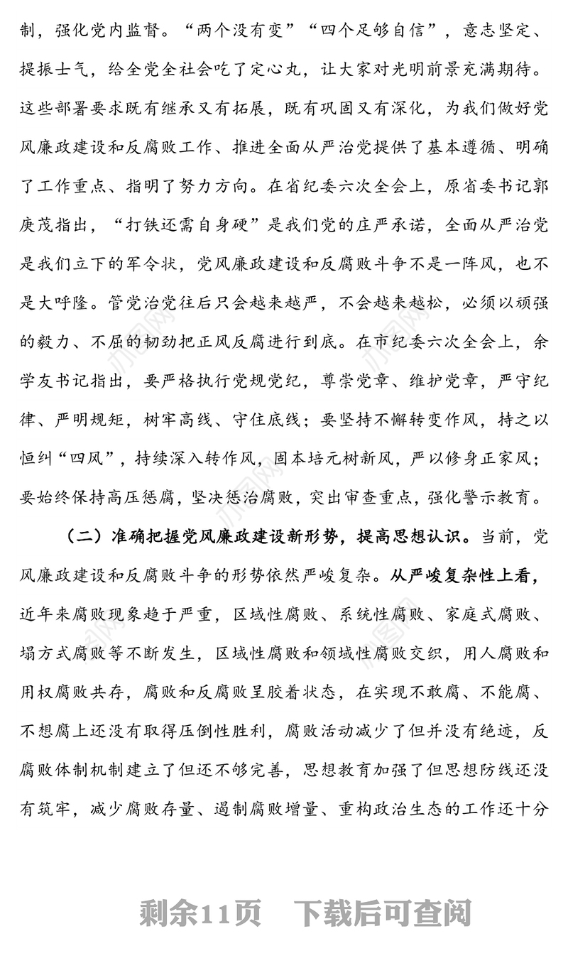 全市财政系统党风廉政建设和反腐败工作会议上的讲话