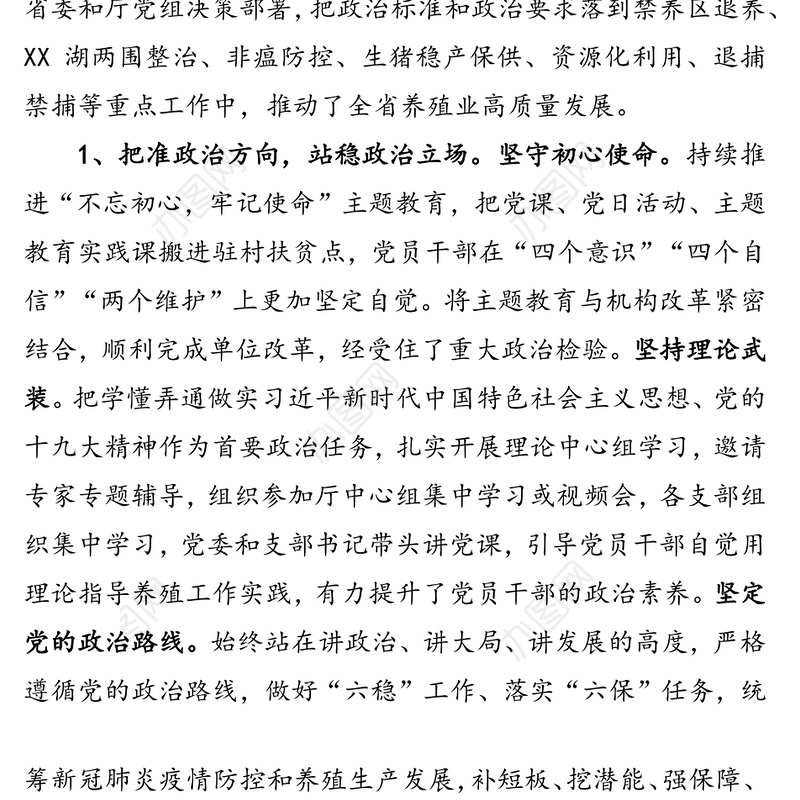 领导班子政治建设考察自查自评报告