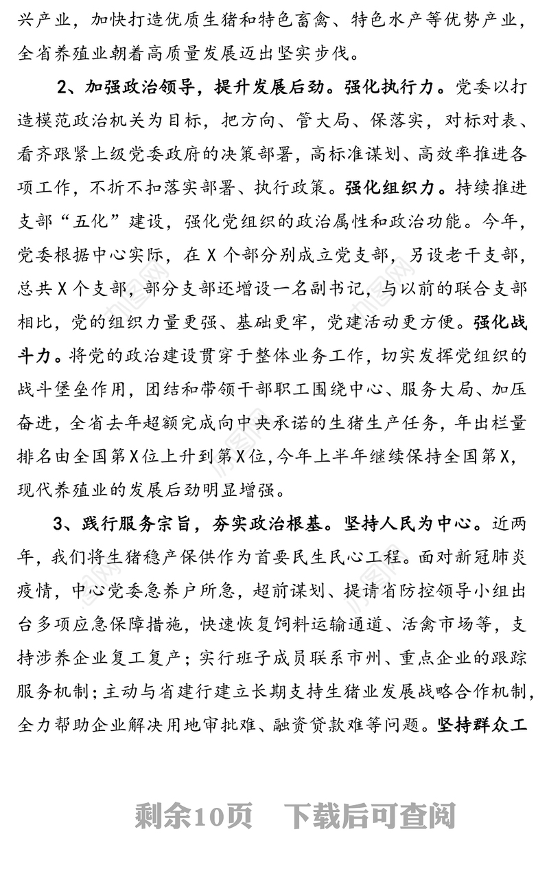 领导班子政治建设考察自查自评报告