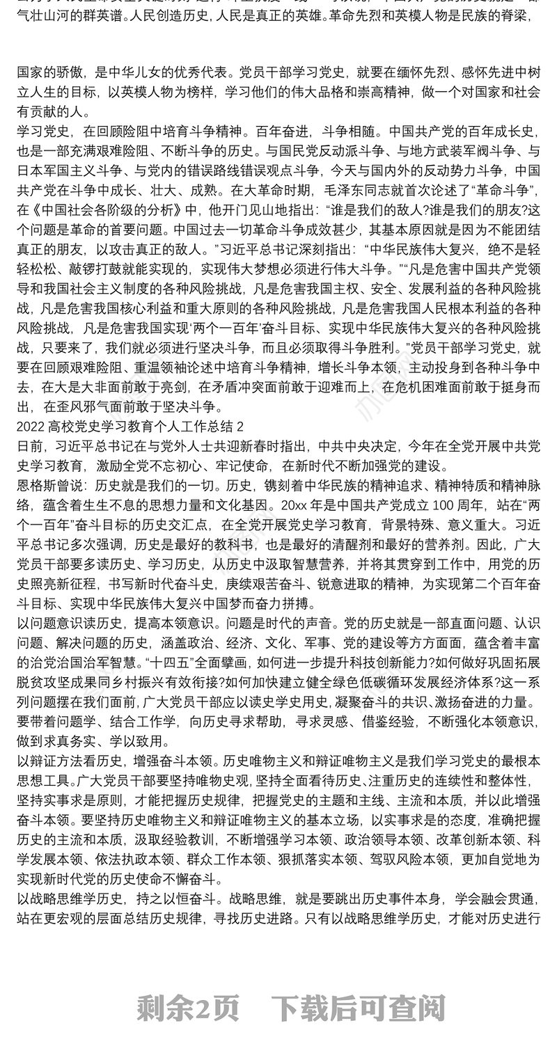 2022高校党史学习教育个人工作总结四篇