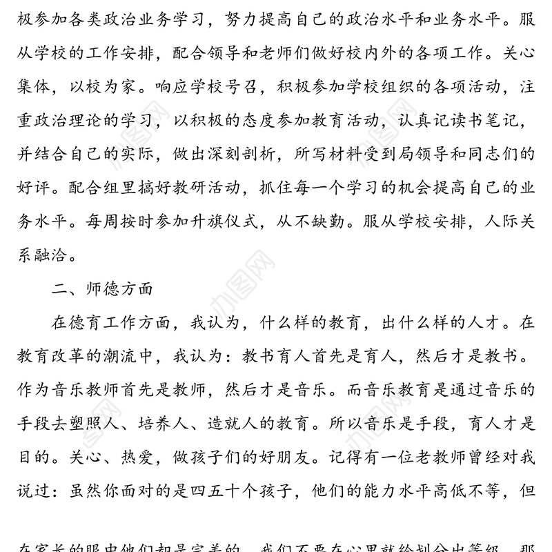 【3篇】小学音乐教师年度考核工作总结(3篇，学校老师个人工作总结)