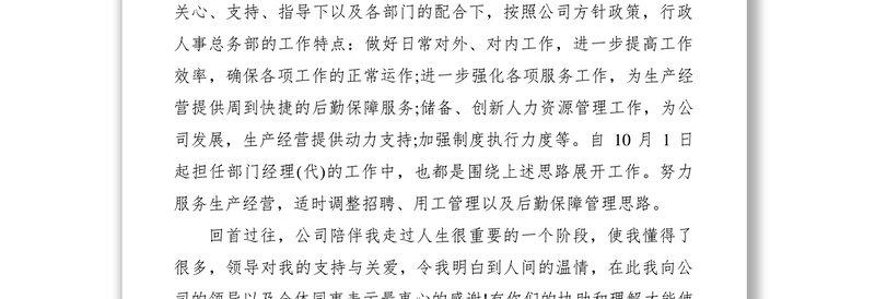 2021XXXX人事招聘年终工作总结