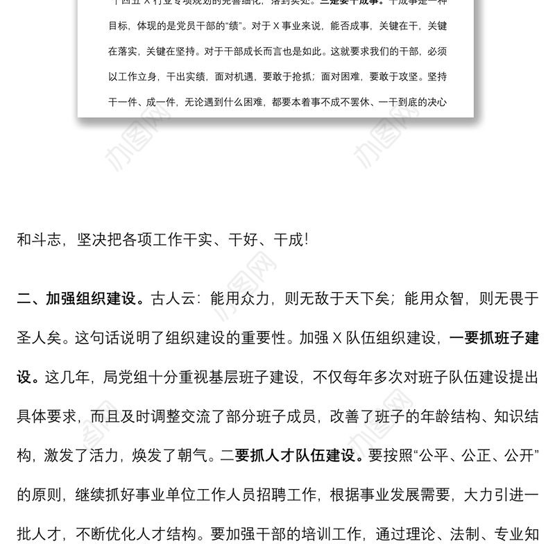 2021机关党课：提升干部素质 服务高质量发展下载