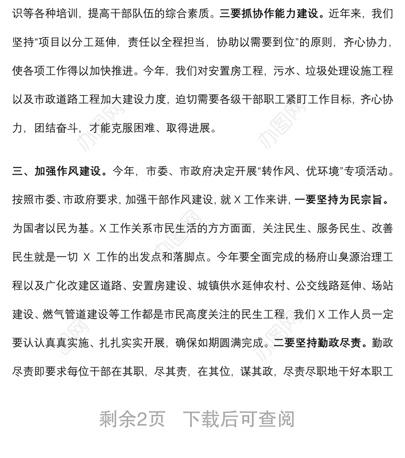 2021机关党课：提升干部素质 服务高质量发展下载