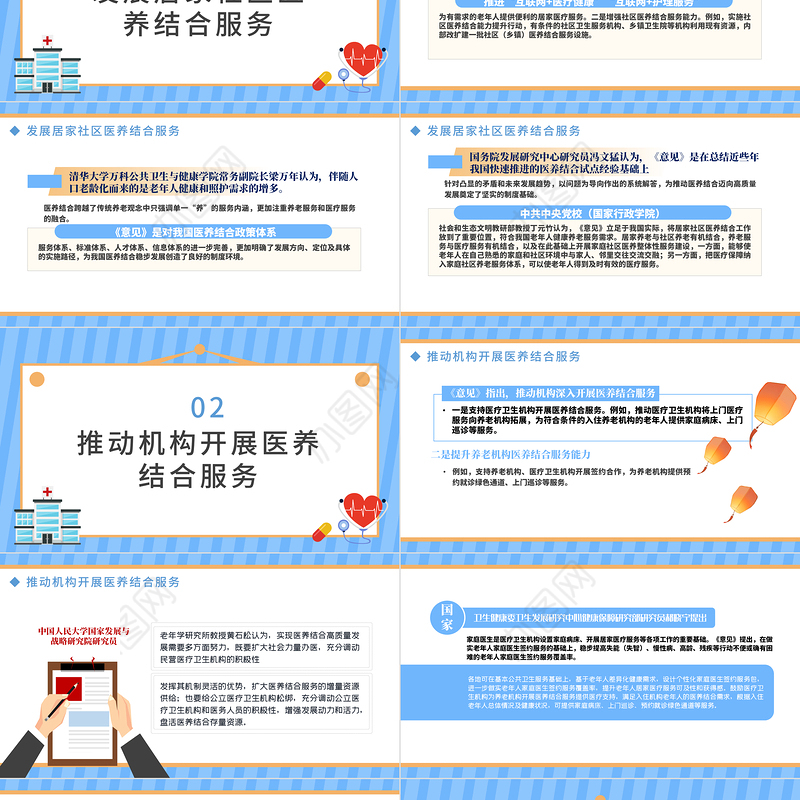 政策解读推动医养结合高质量发展PPT党建风让中医药更好惠及民众课件模板