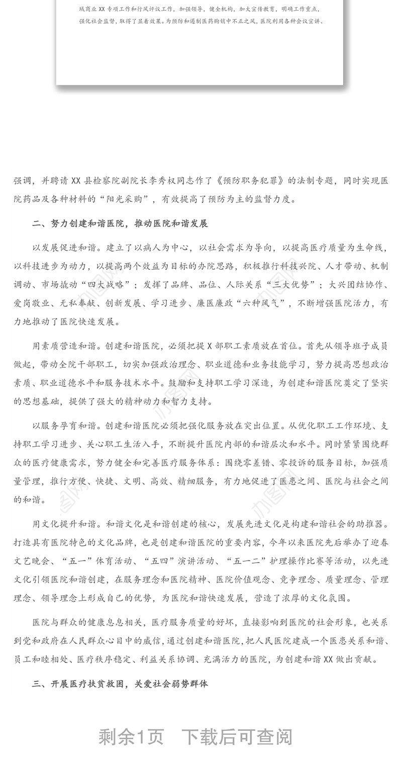 医院党建工作年终工作总结