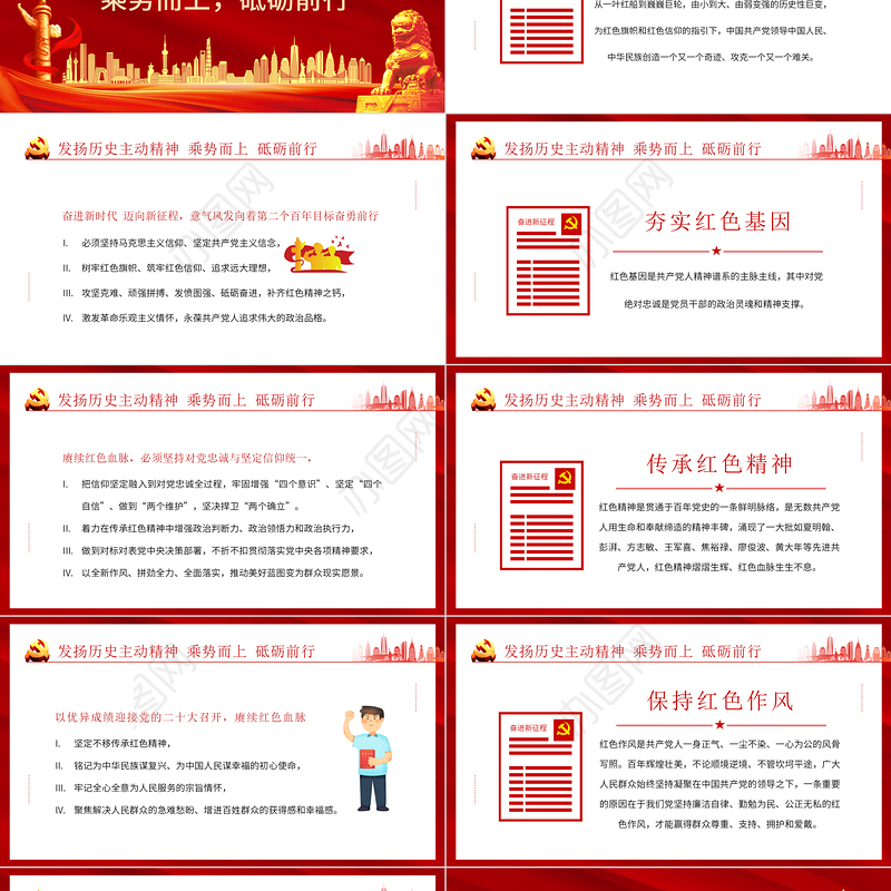 红色党政风《论党的青年工作》PPT主要篇目课件模板