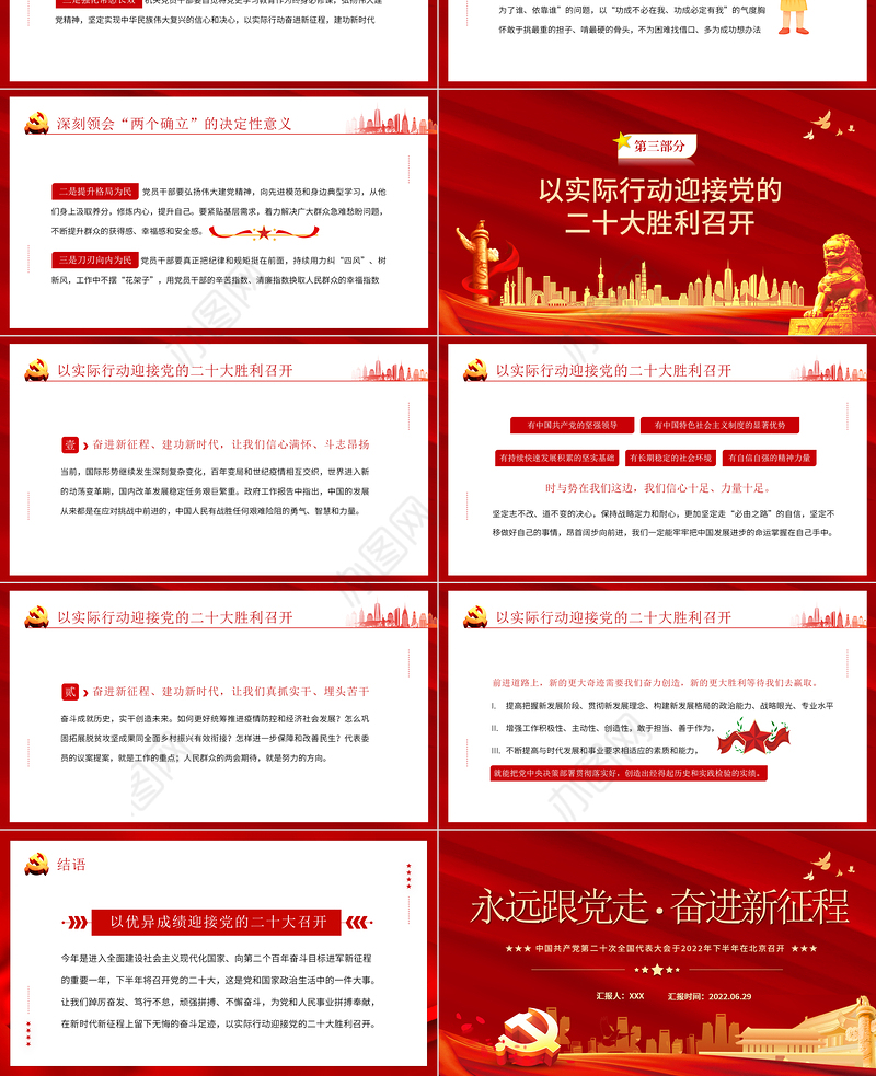 红色党政风《论党的青年工作》PPT主要篇目课件模板