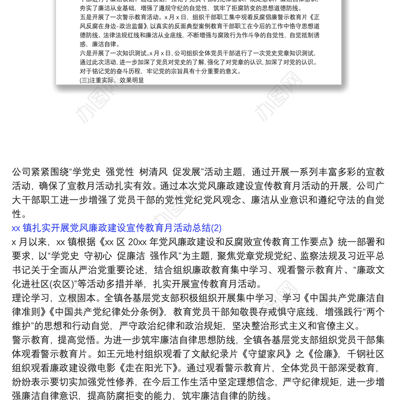 党风廉政宣传教育月活动总结5篇