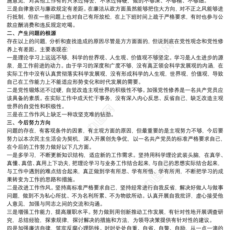 2021党员民主生活会发言 党员民主生活会发言稿三篇