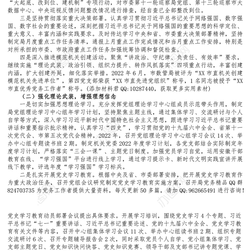 XX局2022年度党建工作总结和2023年度工作谋划