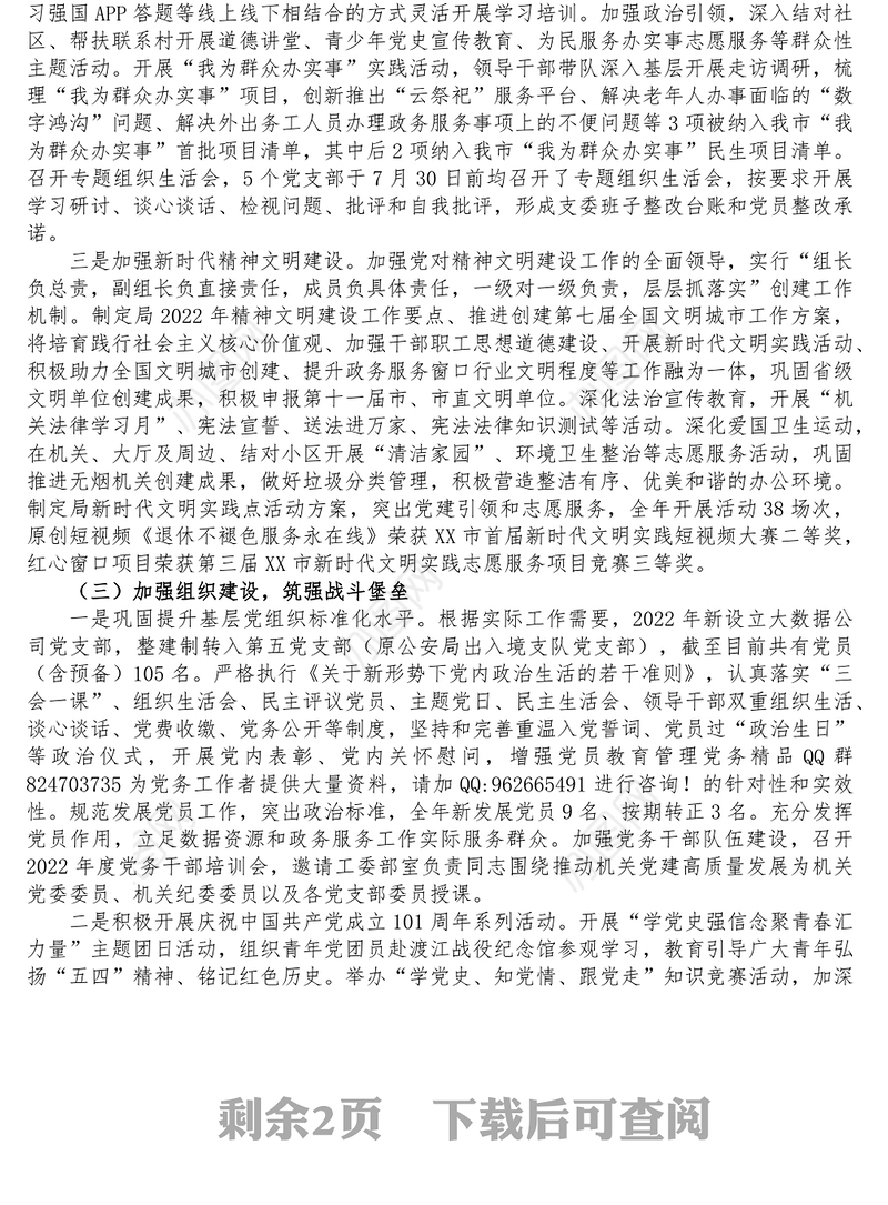 XX局2022年度党建工作总结和2023年度工作谋划