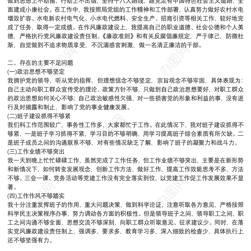 【2021年党员教师组织生活个人发言材料】2021年组织生活会党员个人剖析材料及支部班子组织生活会对照…三篇