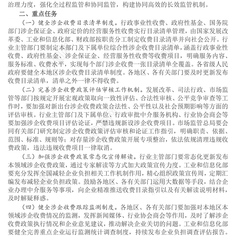 关于建立健全涉企收费长效监管机制的指导意见PPT课件(讲稿)