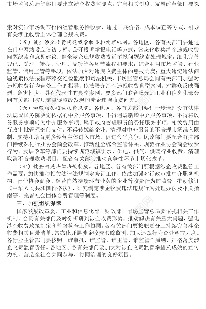 关于建立健全涉企收费长效监管机制的指导意见PPT课件(讲稿)