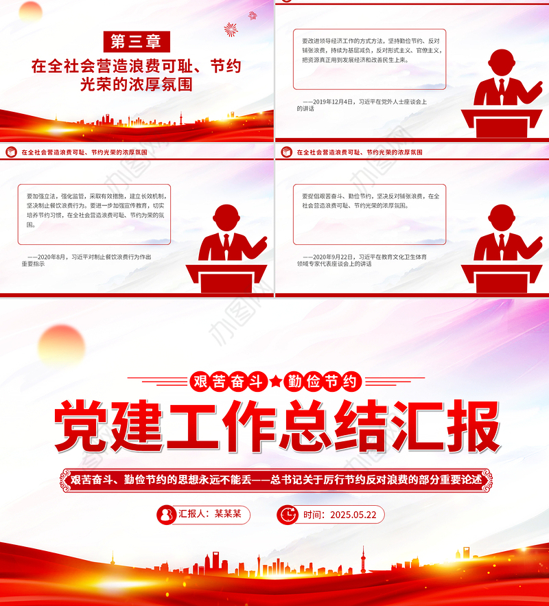 2025艰苦奋斗勤俭节约的思想永远不能丢PPT党政风总书记重要论述