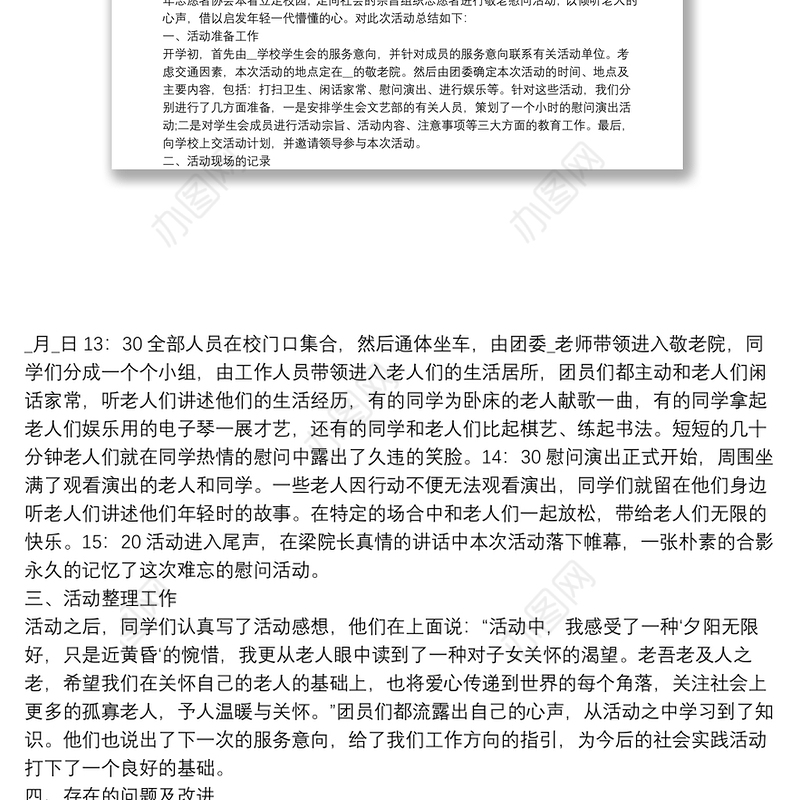 最美志愿者服务心得体会大全5篇