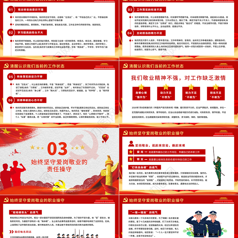 红色七一党课建军93周年党课把忠诚镌刻在岗位上PPT模板