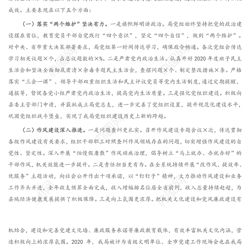 在2021年党风廉政工作建设工作会议上的讲话