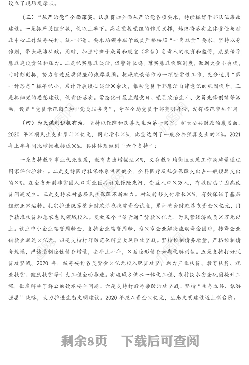 在2021年党风廉政工作建设工作会议上的讲话