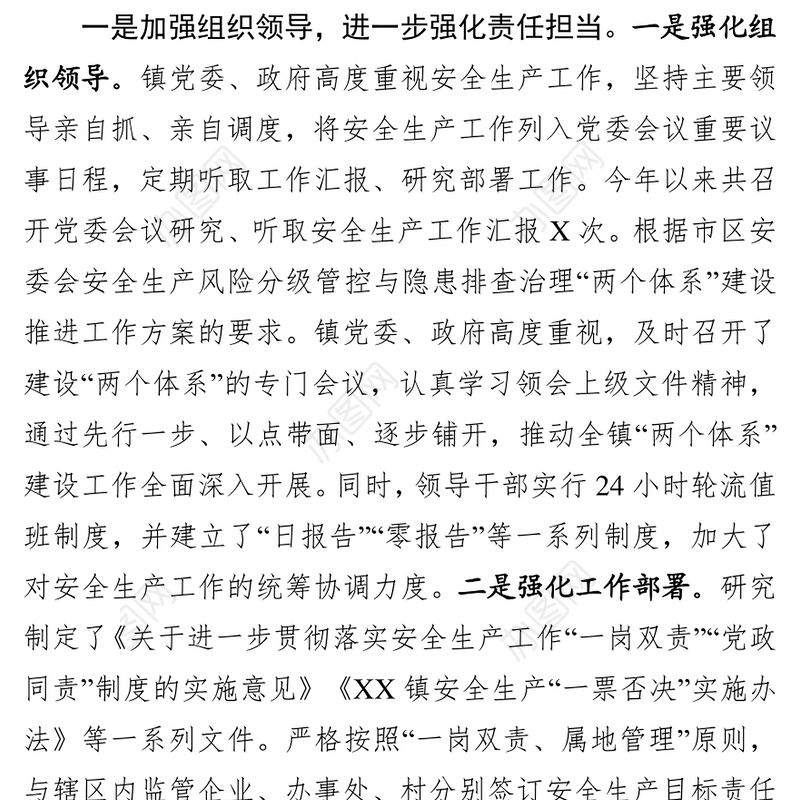 2018年度安全生产工作总结