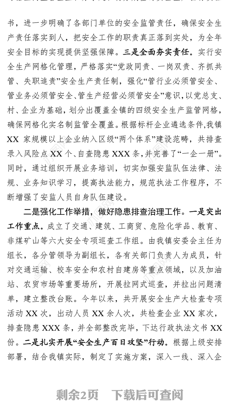 2018年度安全生产工作总结