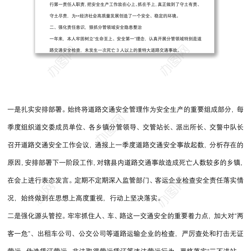 安全生产责任制履职情况报告