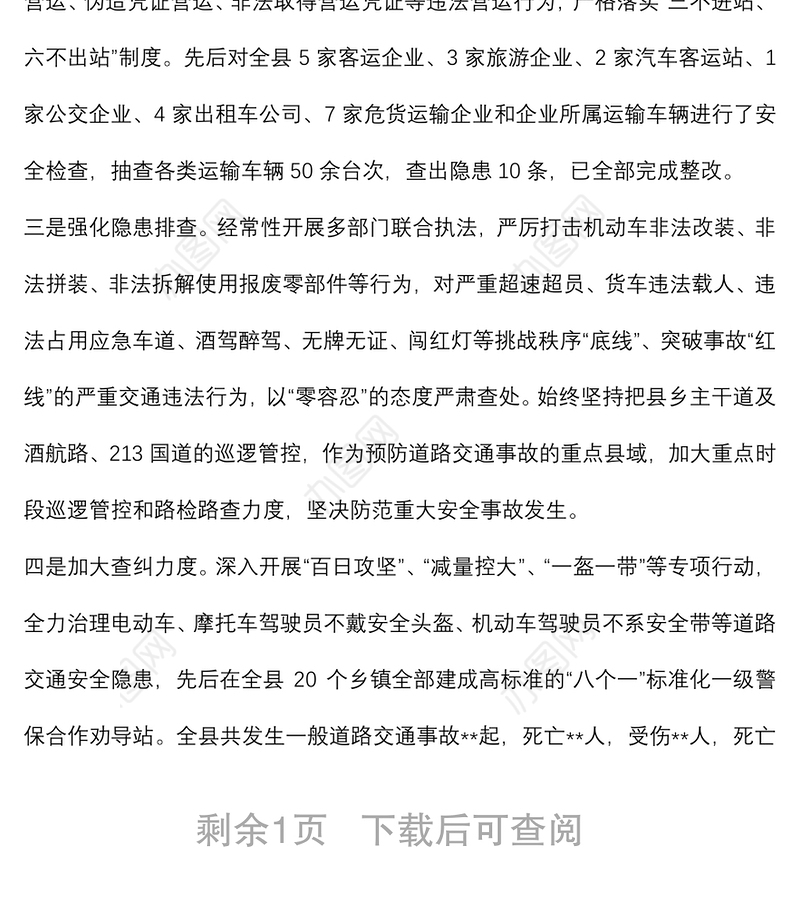 安全生产责任制履职情况报告