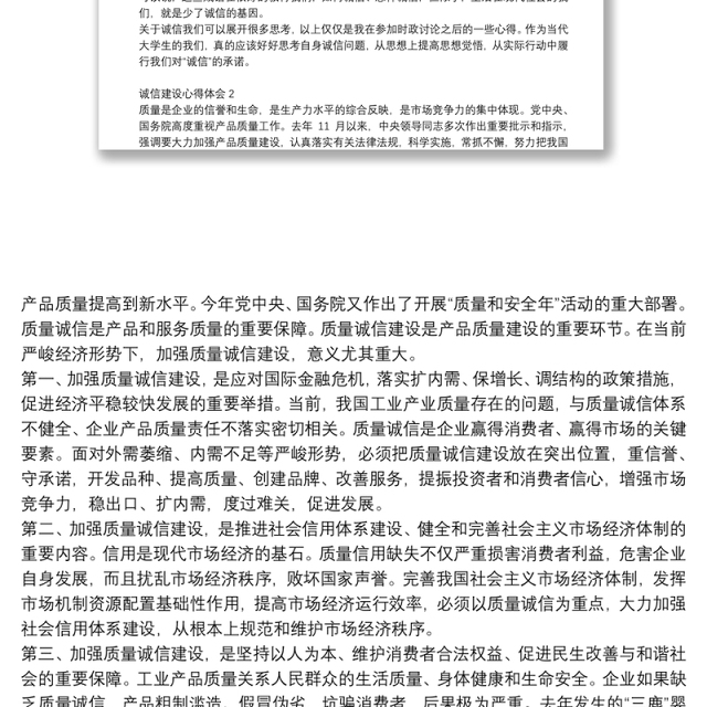 最新诚信建设个人心得体会范文1000字