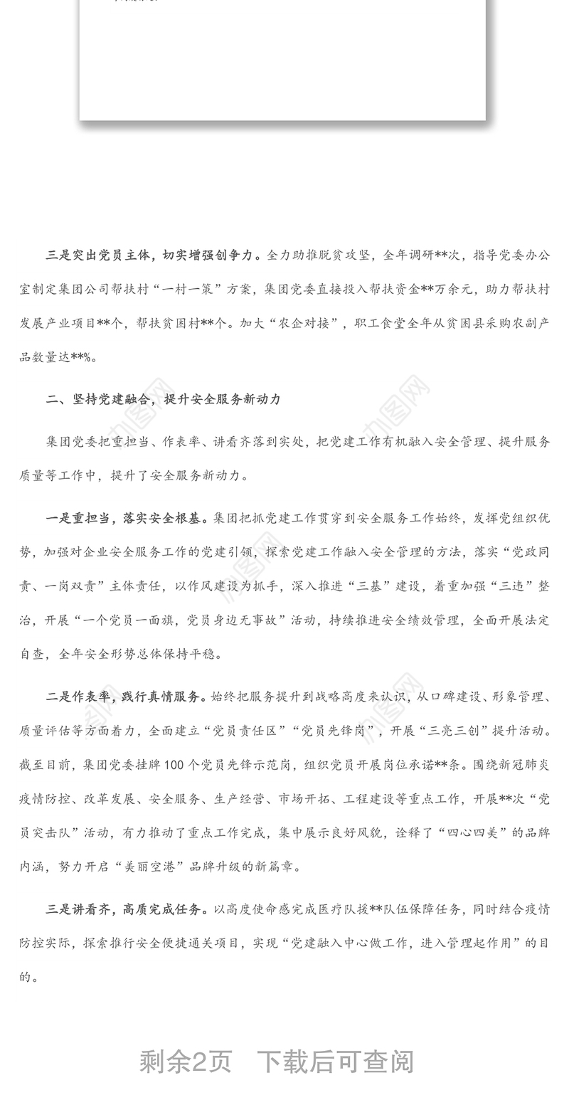 国企党建经验交流：以党建标杆推进党建品牌引领式发展