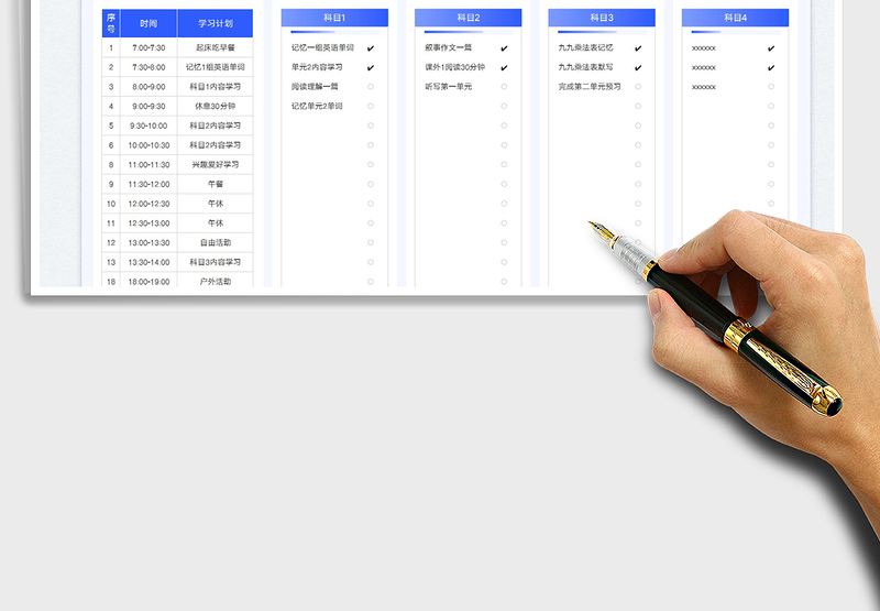 新学期规划表-学习计划表