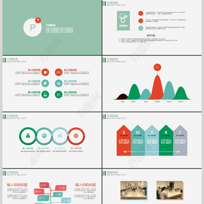 卡通图标创意医院护理PDCA案例汇报PPT