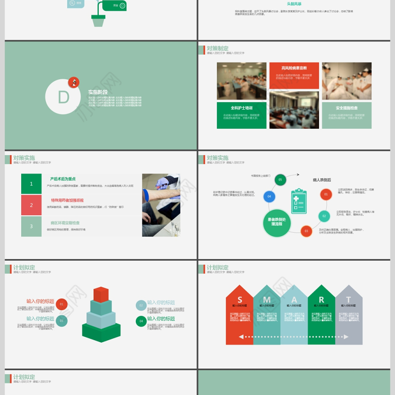 卡通图标创意医院护理PDCA案例汇报PPT