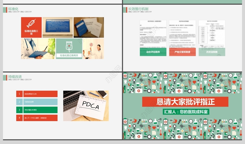 卡通图标创意医院护理PDCA案例汇报PPT