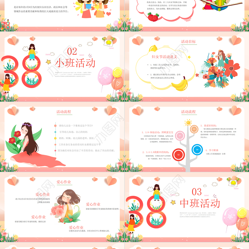 幼儿园三八妇女节班会PPT暖色调卡通女神节活动策划班会课件