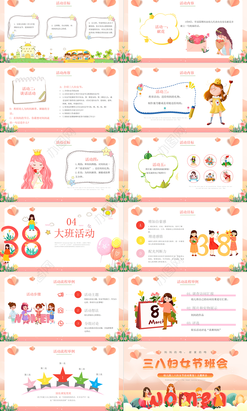 幼儿园三八妇女节班会PPT暖色调卡通女神节活动策划班会课件
