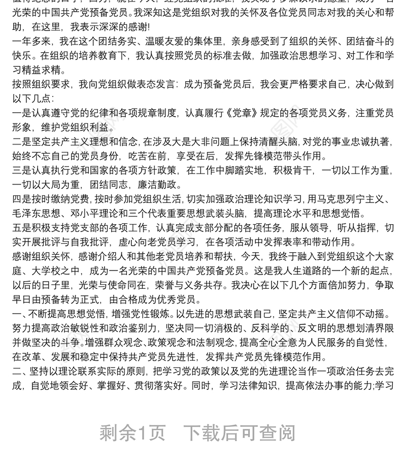 【党员转正正式党员表态发言简短】党员转正表态发言党员转正表态发言简短三篇