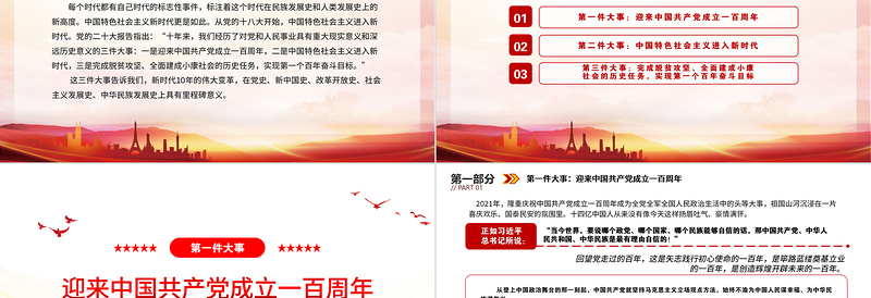 2022从三件大事看新时代十年的里程碑意义红色精美风深入学习宣传贯彻党的二十大精神专题党课党建课件