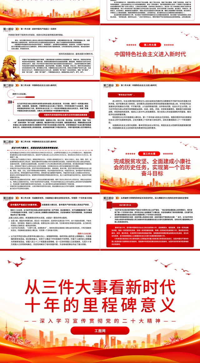 2022从三件大事看新时代十年的里程碑意义红色精美风深入学习宣传贯彻党的二十大精神专题党课党建课件