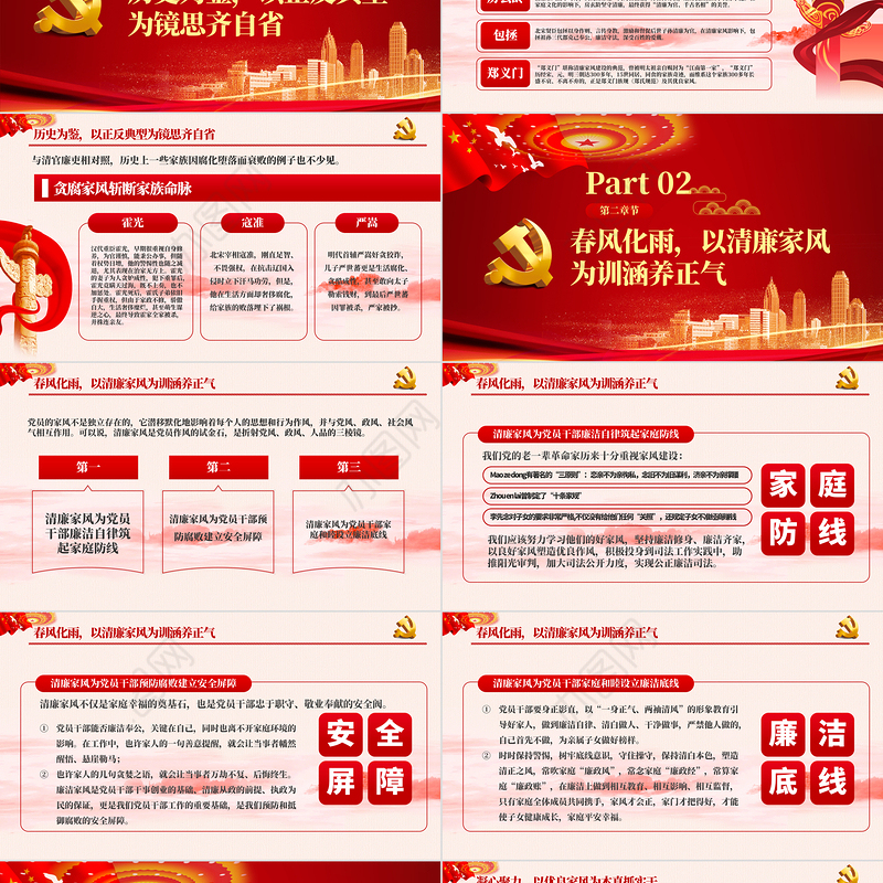 树立清廉家风家训清正党风政风PPT模板-含讲稿