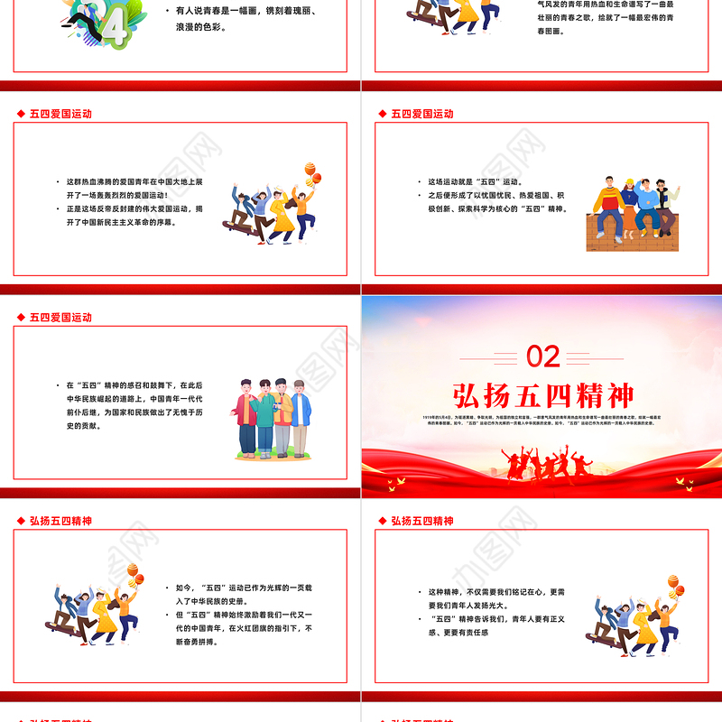 2023弘扬五四精神绽放青春风采PPT纪念五四运动104周年主题班会课件模板