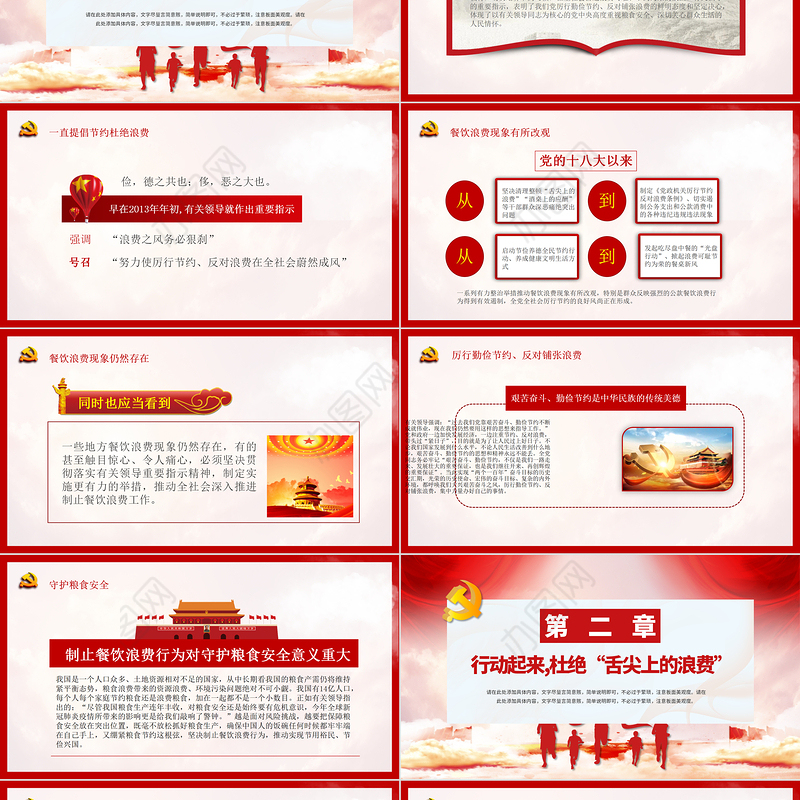 红色党建风杜绝舌尖上的浪费坚决制止餐饮浪费行为安全党课PPT模板