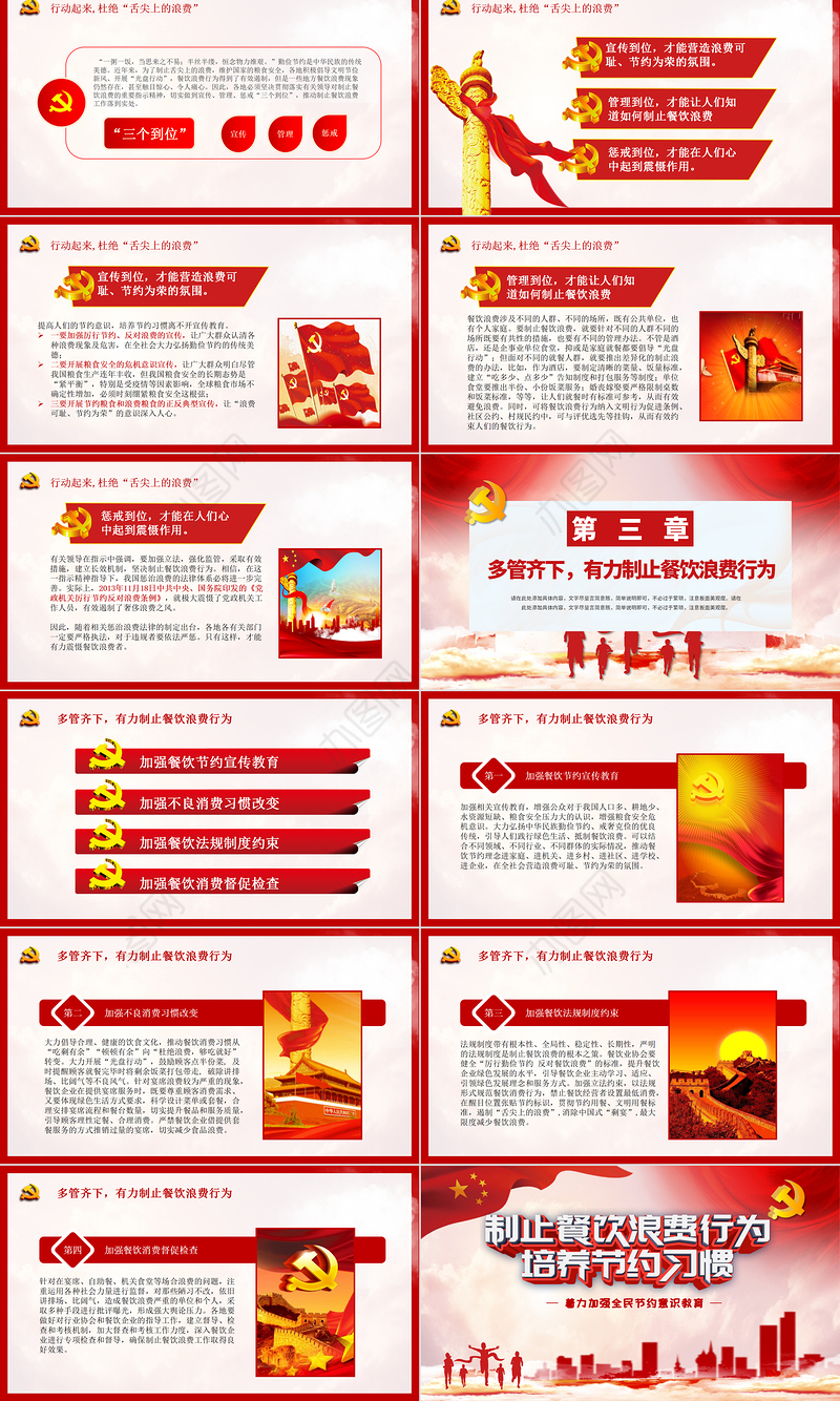 红色党建风杜绝舌尖上的浪费坚决制止餐饮浪费行为安全党课PPT模板